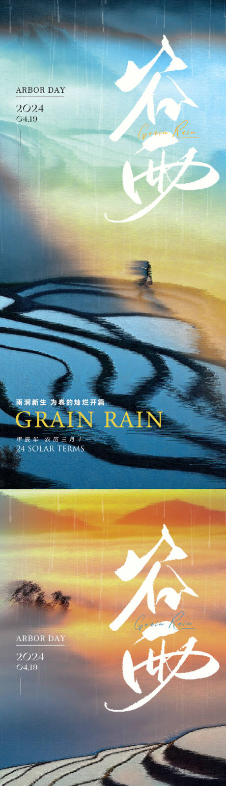 源文件下载【谷雨山水画系列海报】编号：20150023061559441
