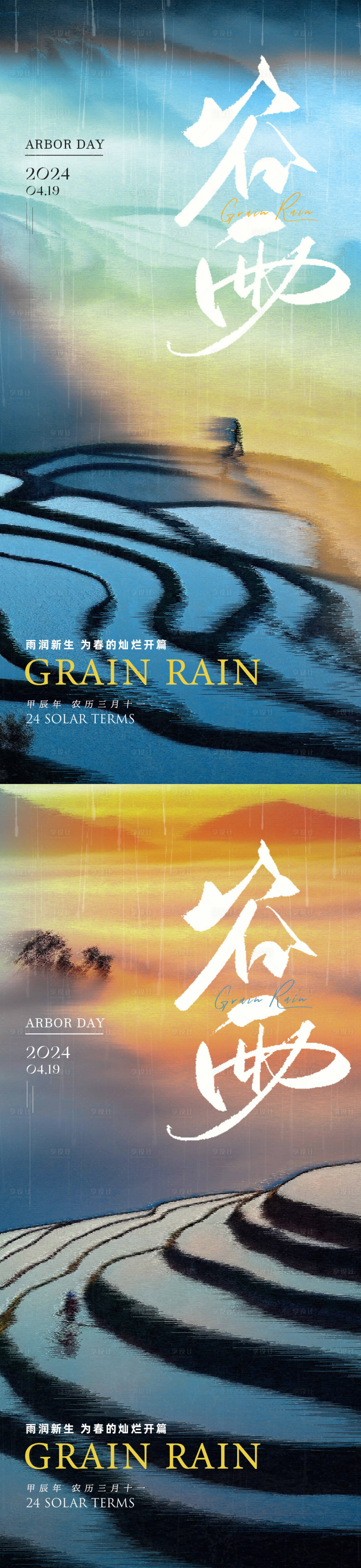 源文件下载【谷雨山水画系列海报】编号：20150023061559441