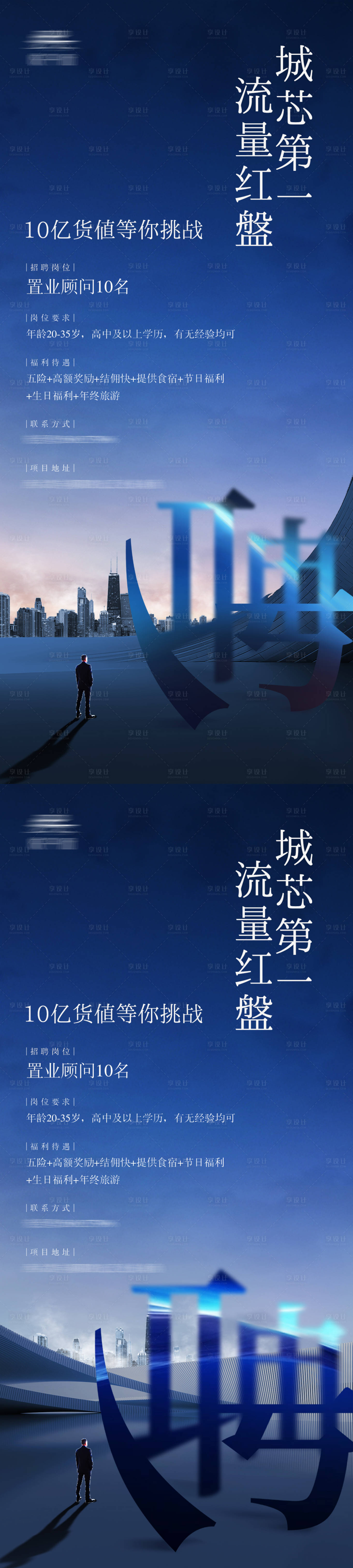 源文件下载【地产招聘微信海报】编号：75480023219909282