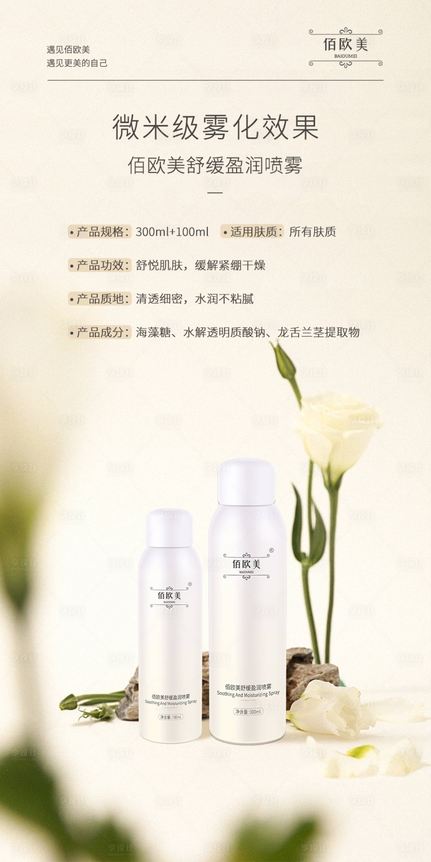 源文件下載【享設計】搜索編號：53850023059311041【護膚品海報】