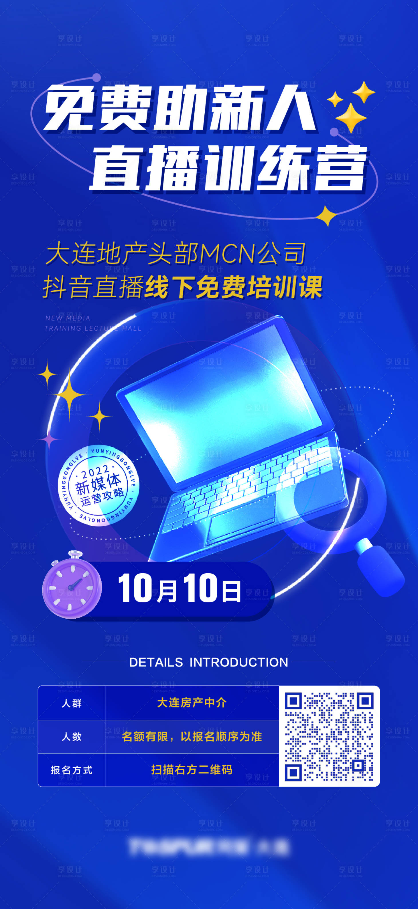 源文件下載【享設(shè)計】搜索編號：10210023271217744【短視頻培訓(xùn)海報】