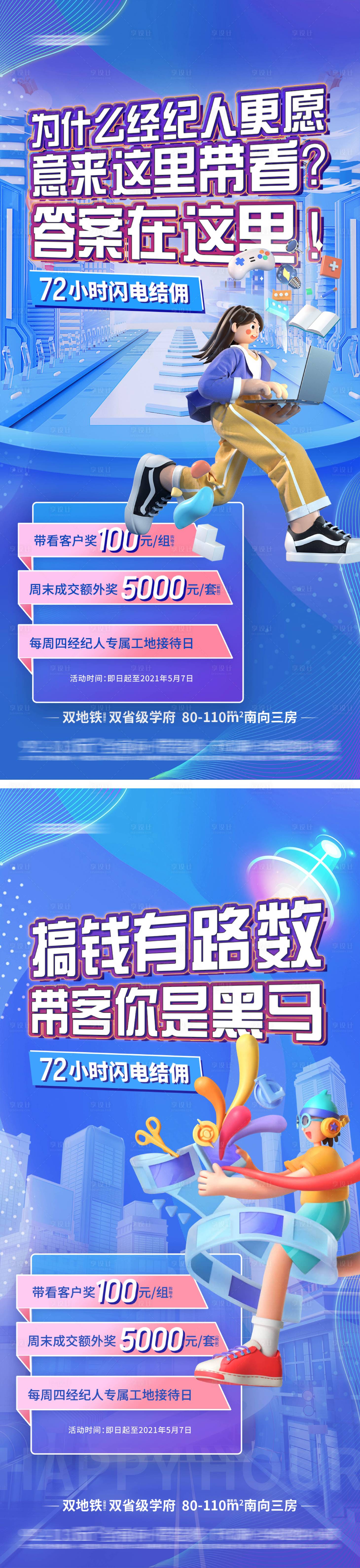 源文件下载【享设计】搜索编号：30690023118289386【全民经纪人老带新活动系列海报】