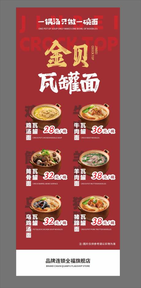 源文件下载【汤面美食餐饮瓦罐面展架易拉宝】编号：34130023371119284