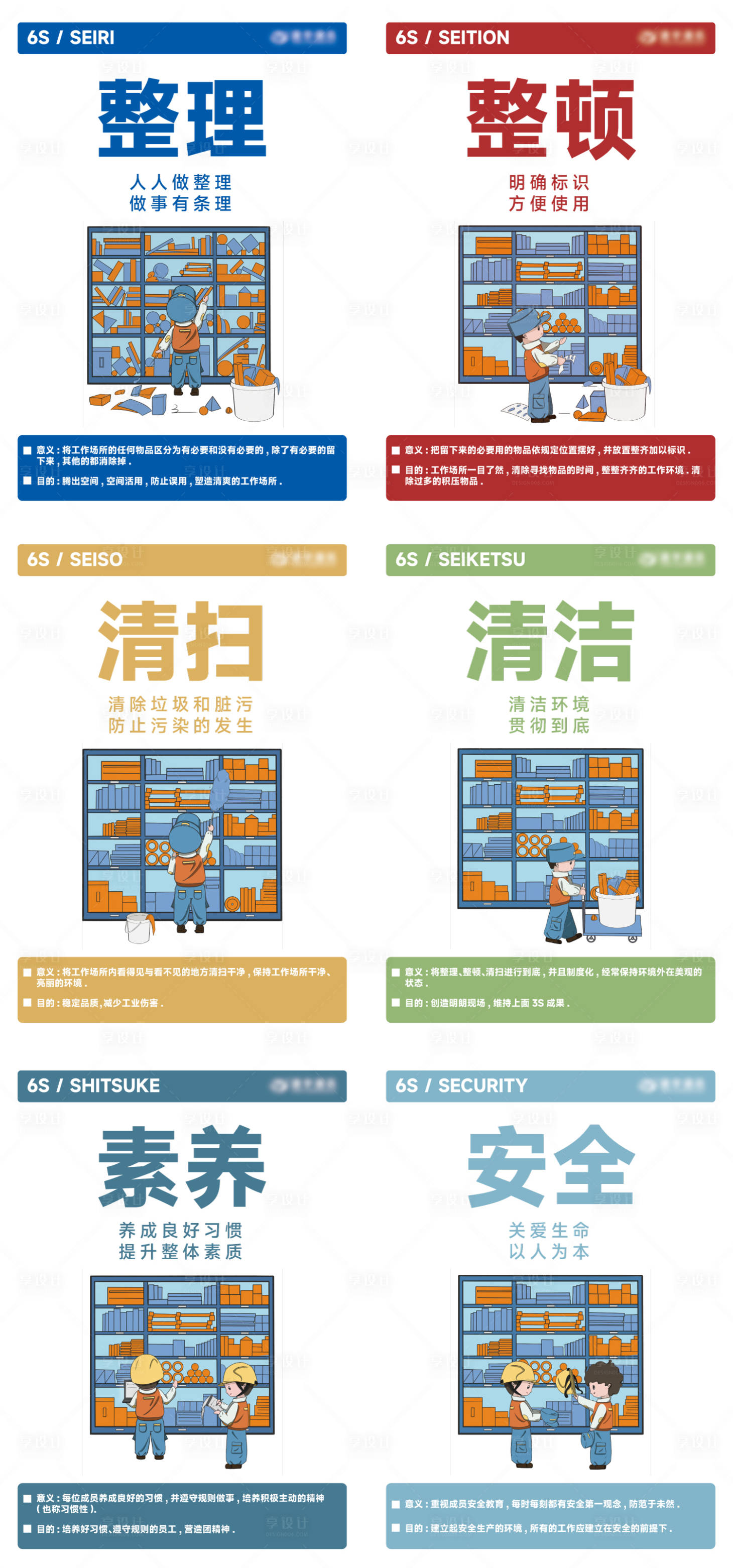 源文件下载【享设计】搜索编号：71160023330584943【工厂6S系列海报】