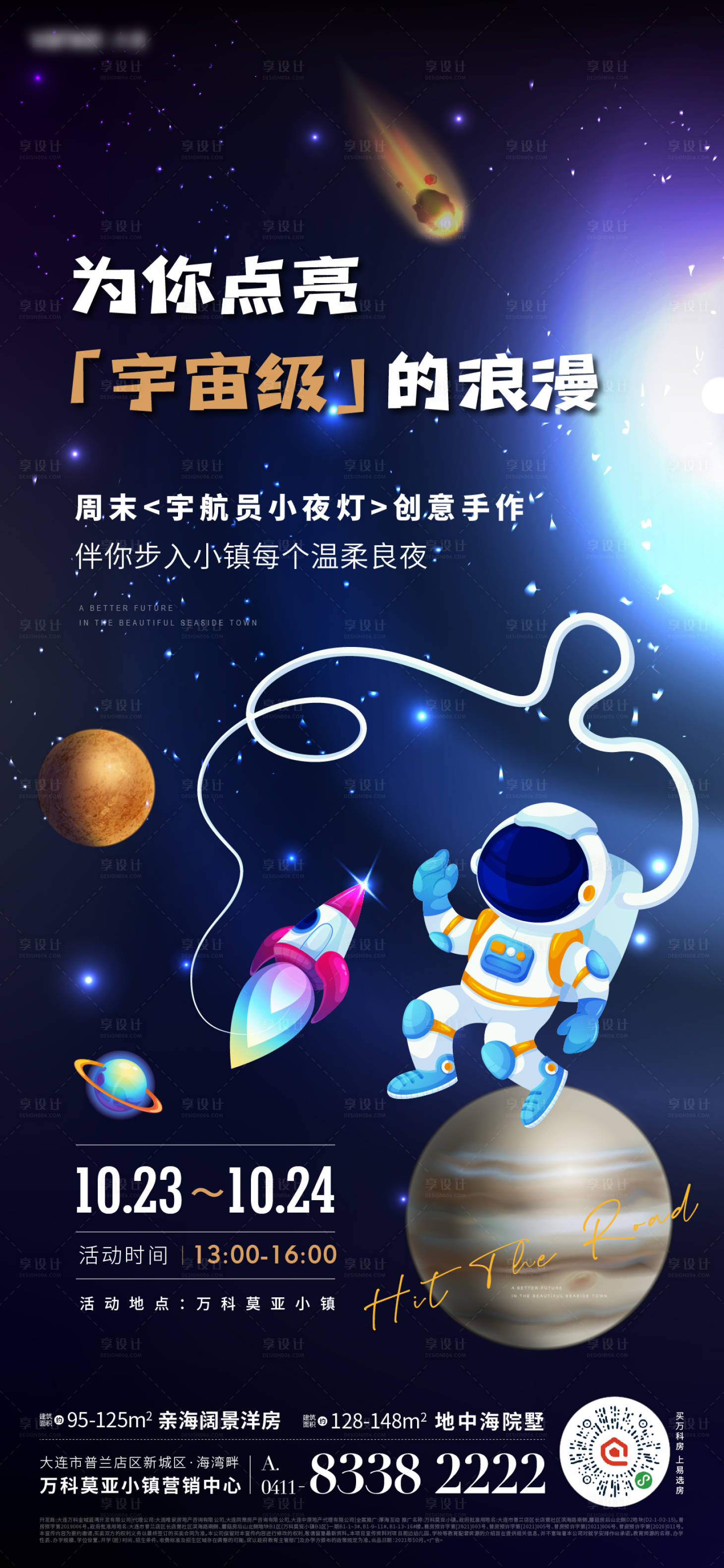 源文件下载【宇航员活动海报】编号：47200023042834686