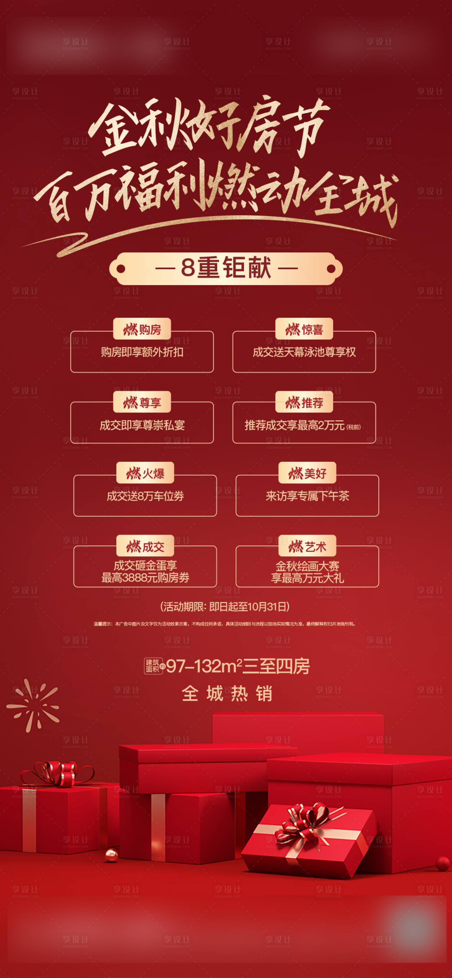 源文件下載【享設計】搜索編號：53940023243758901【特價房海報】