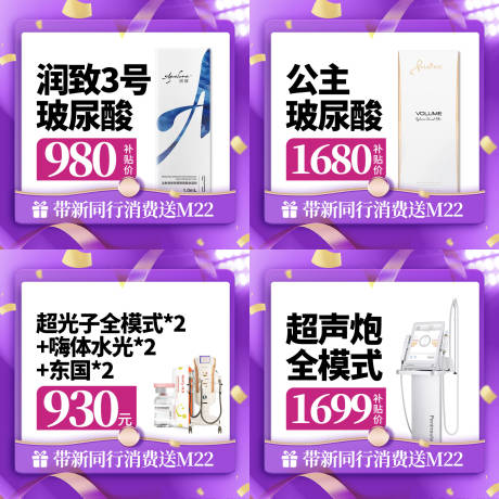 源文件下載【享設計】搜索編號：26310023362141100【醫美電商海報】