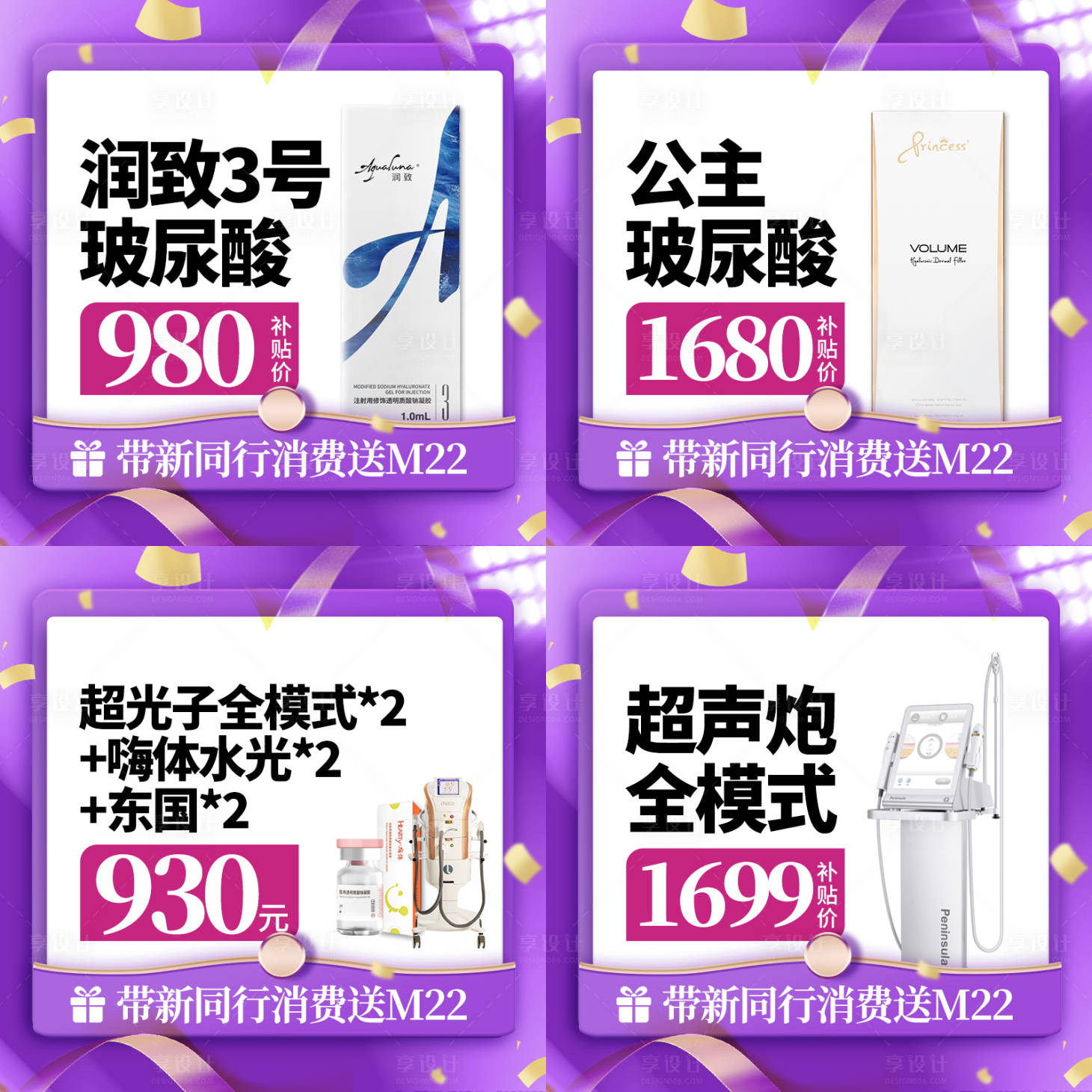 源文件下載【享設計】搜索編號：26310023362141100【醫美電商海報】