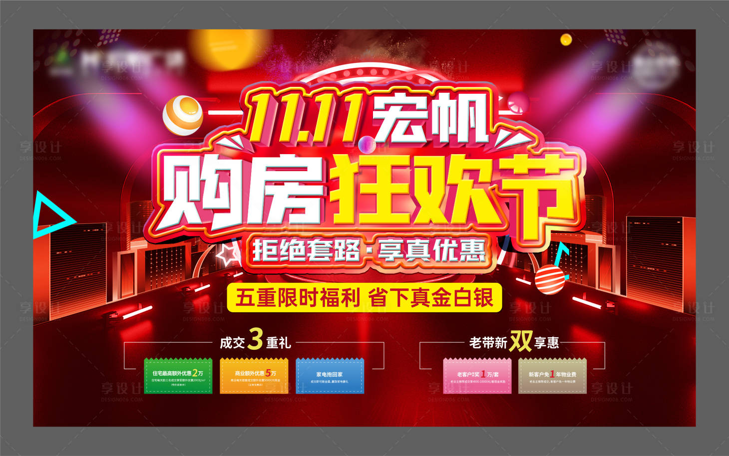 源文件下載【享設計】搜索編號：46530023539895646【雙十一購房節海報 】