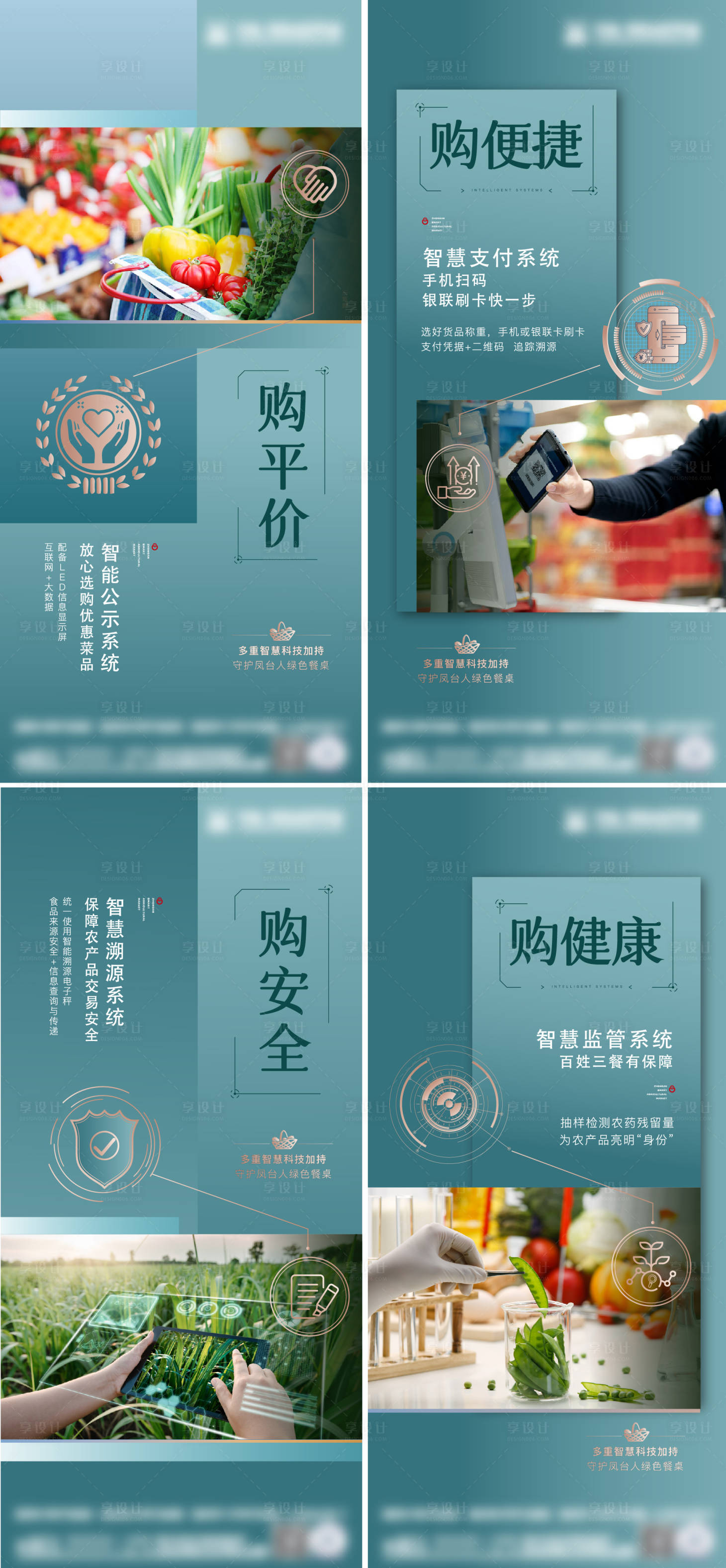 源文件下载【享设计】搜索编号：68990023528922976【智慧农贸海报】