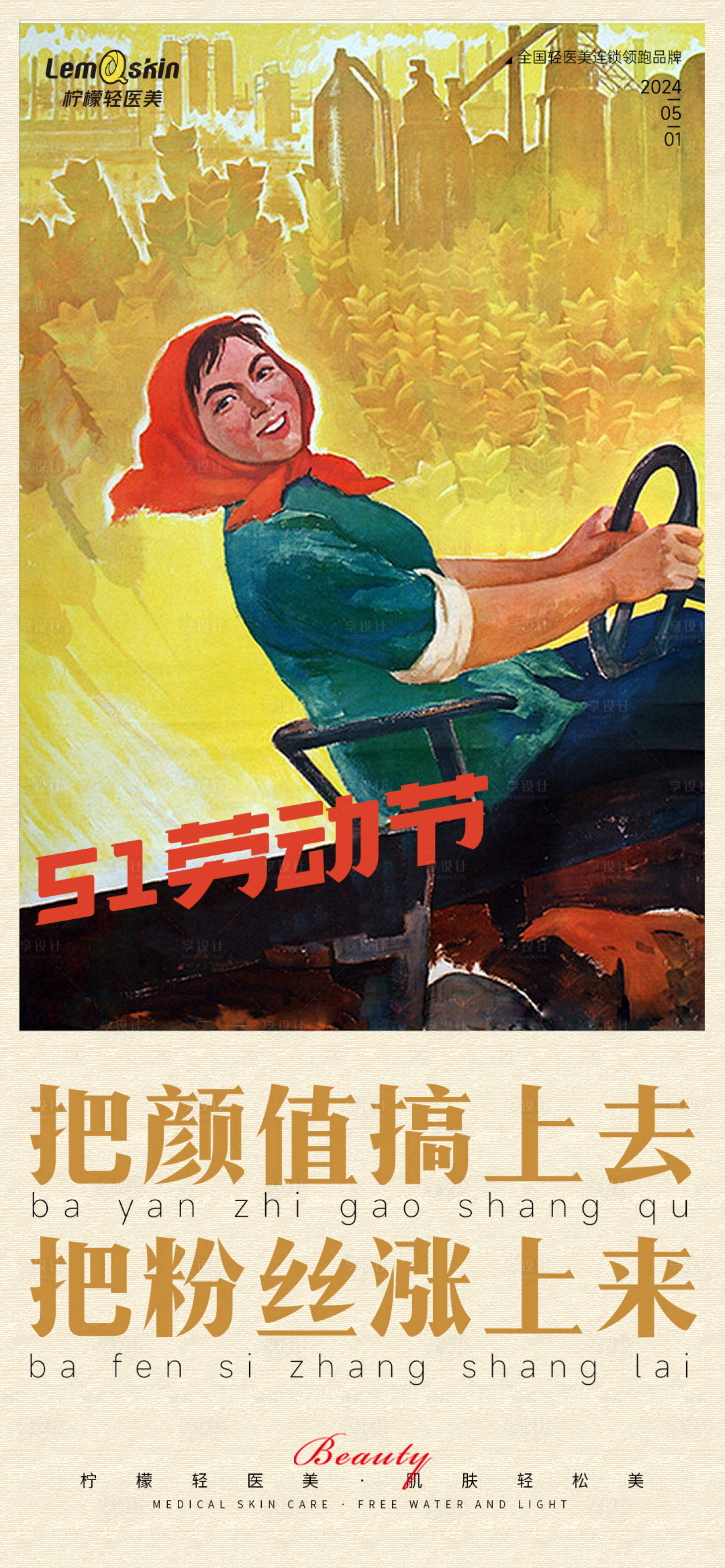源文件下載【享設(shè)計(jì)】搜索編號(hào)：10280023619159117【五一勞動(dòng)節(jié)海報(bào)】