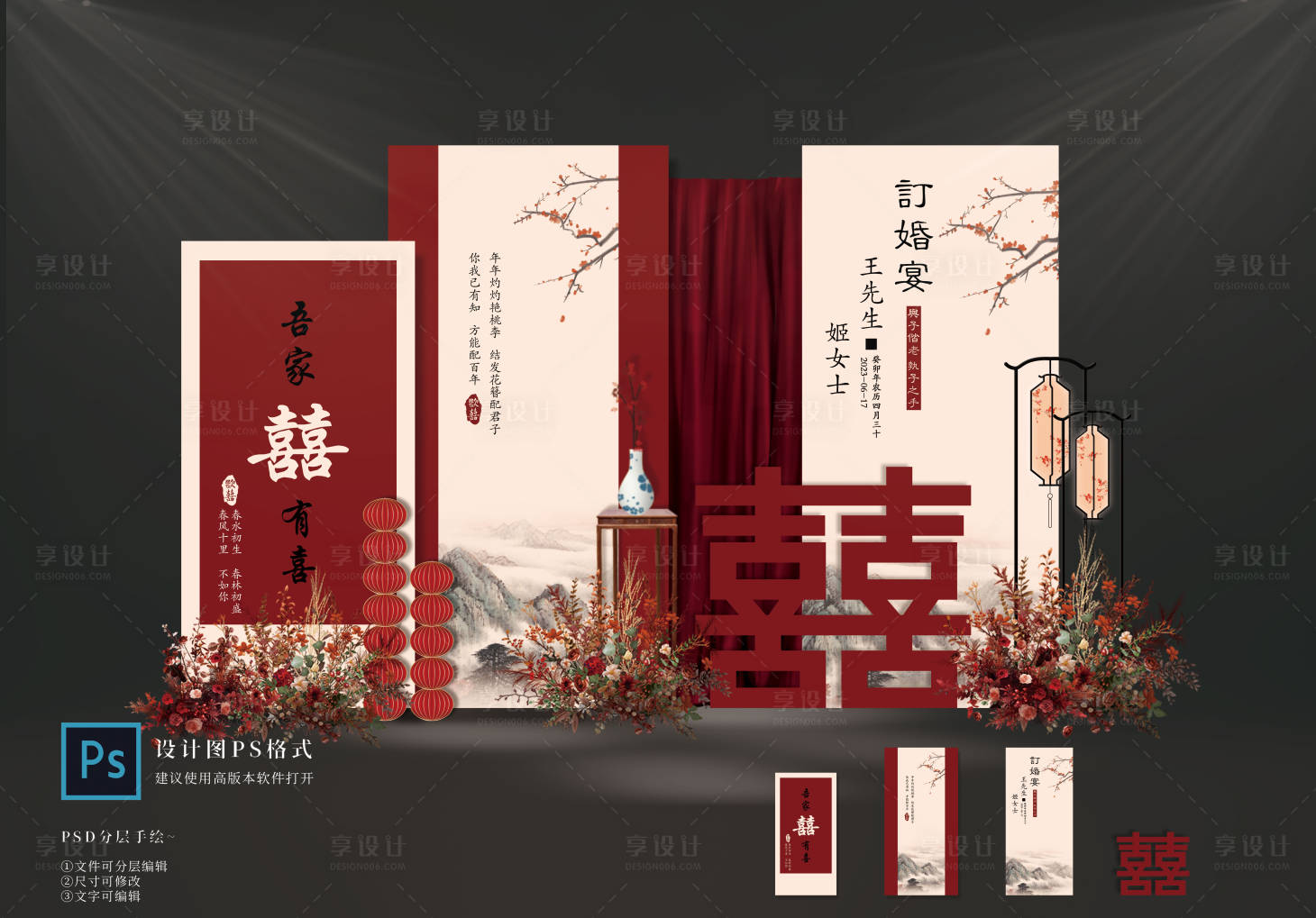 源文件下載【享設計】搜索編號：11210023497225353【訂婚宴布置堆頭美陳】