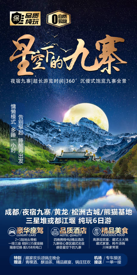源文件下载【特色旅游海报】编号：13400023254346632