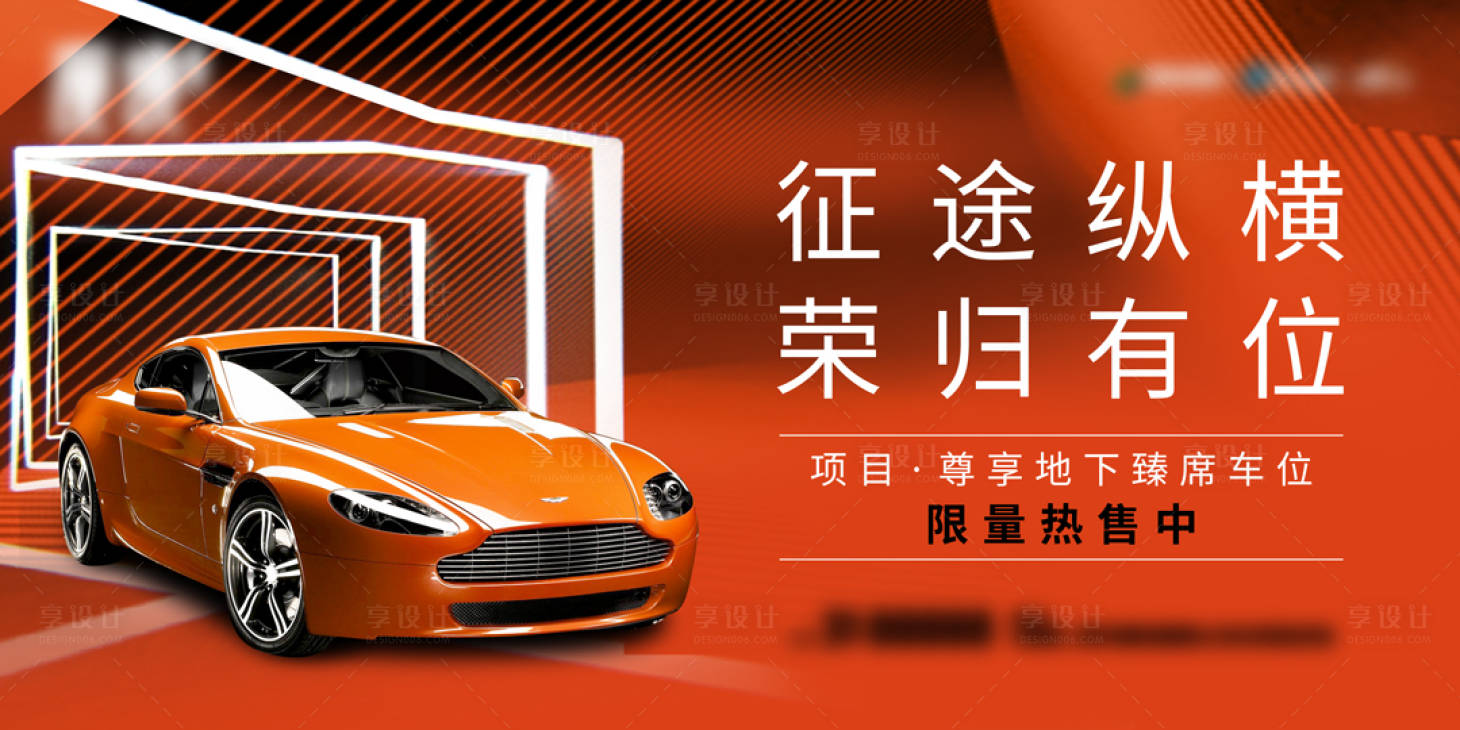 源文件下載【享設計】搜索編號：68330022949562521【地產車位主畫面】