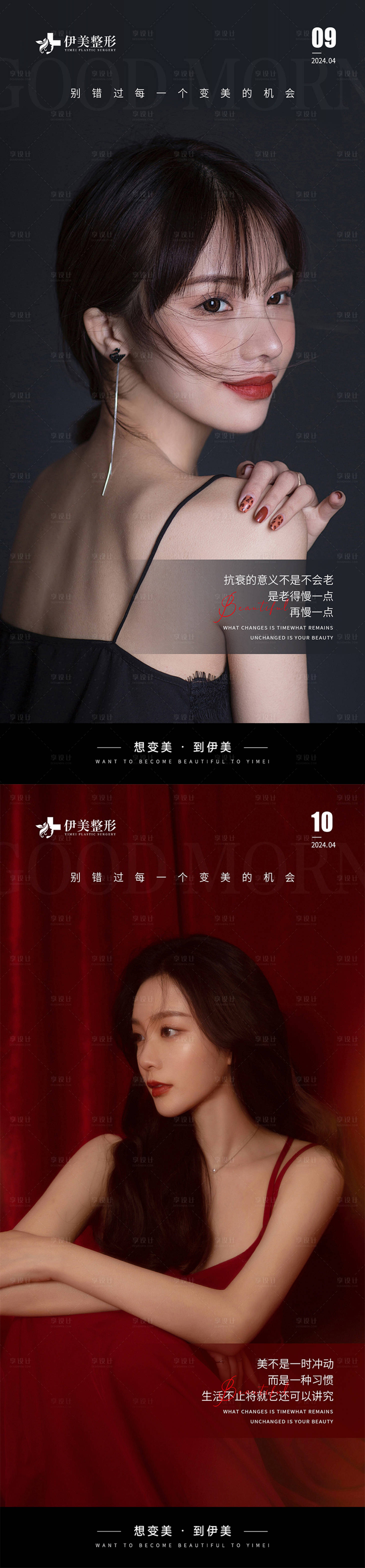 源文件下載【享設計】搜索編號：79260023059783783【醫美早安圖】
