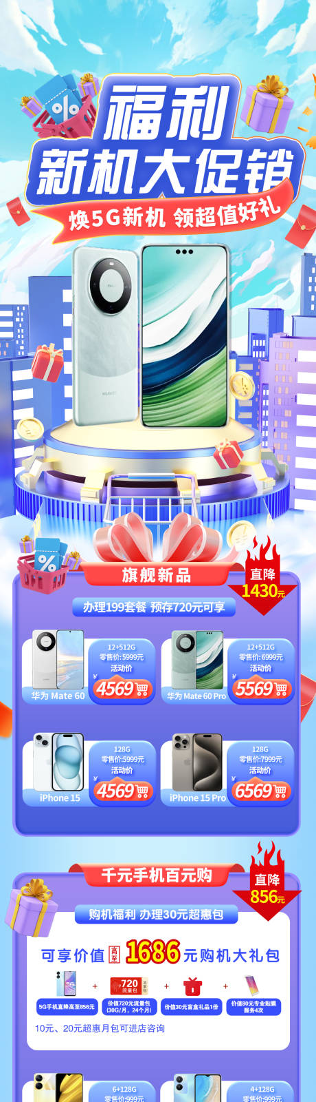 源文件下載【享設(shè)計】搜索編號：94560023370144558【手機優(yōu)惠促銷海報】