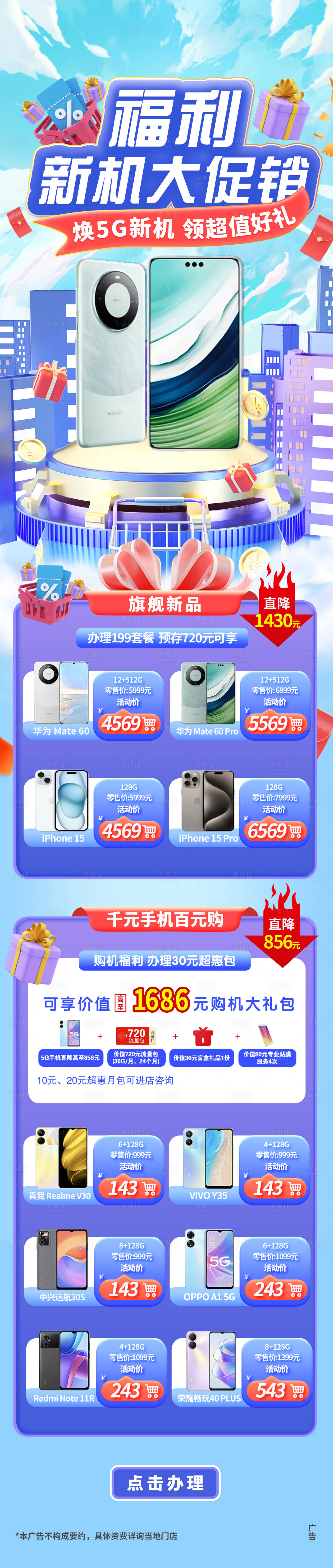 源文件下載【享設(shè)計】搜索編號：94560023370144558【手機優(yōu)惠促銷海報】