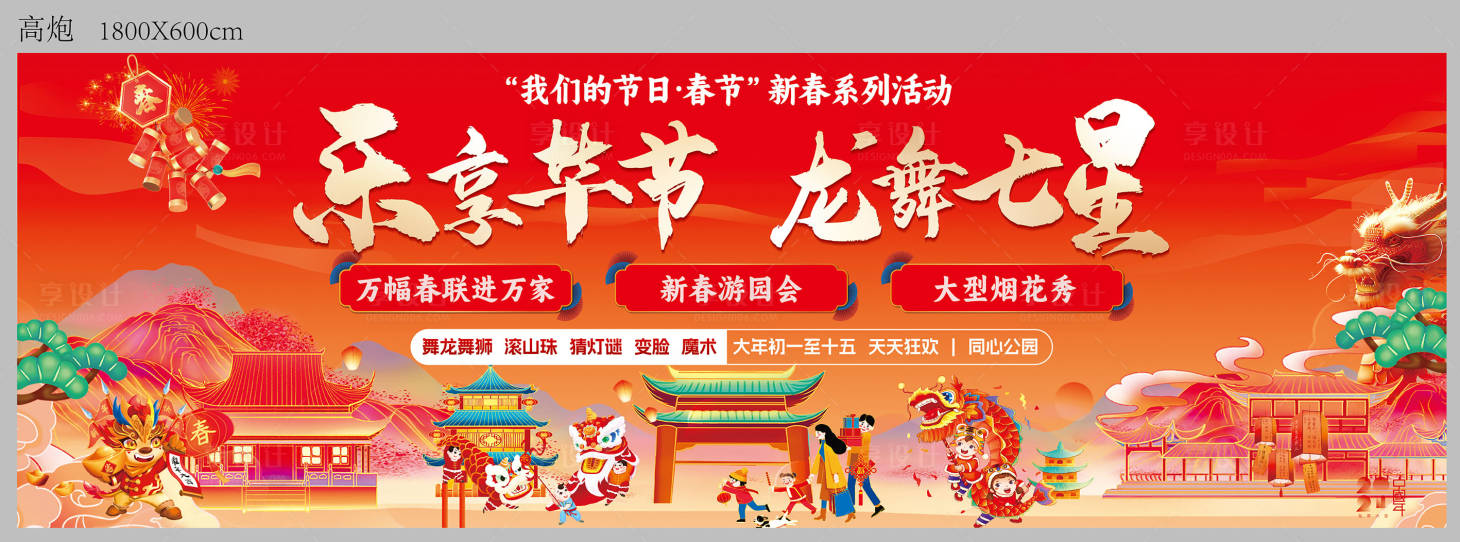 源文件下載【享設計】搜索編號：26360023568986503【春節氛圍宣傳背景板】