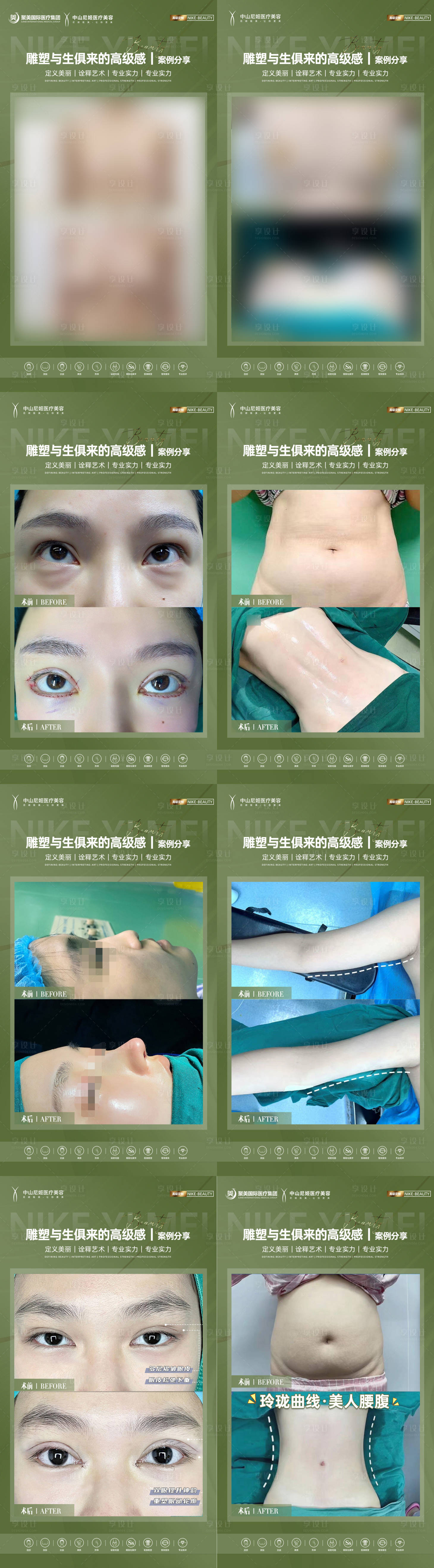 源文件下載【享設(shè)計(jì)】搜索編號(hào)：92540023169763874【醫(yī)美案例對(duì)比合集】