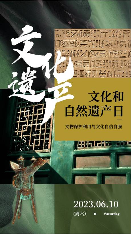 源文件下载【复古文化自然遗产海报】编号：75460022960534120