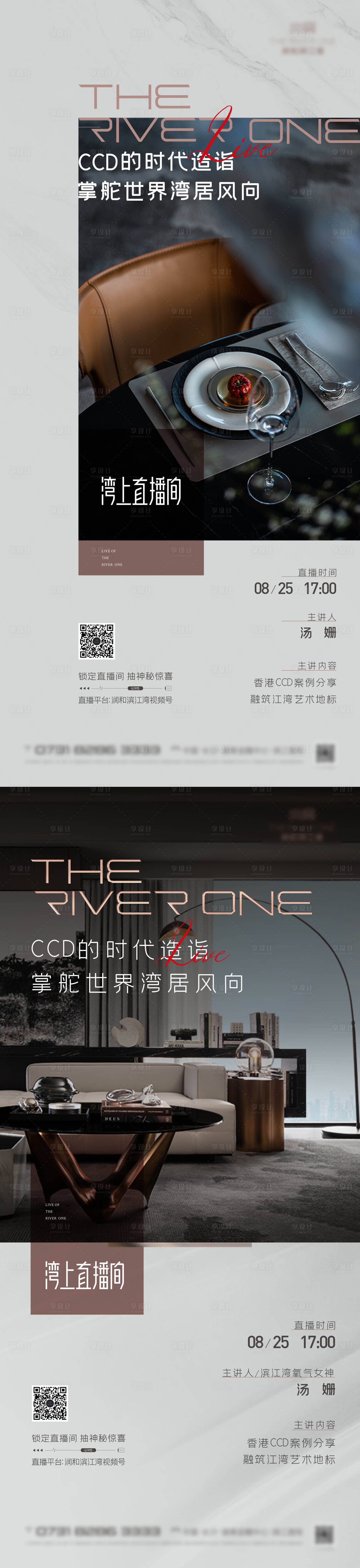 源文件下载【豪宅直播系列海报】编号：60800023478956123