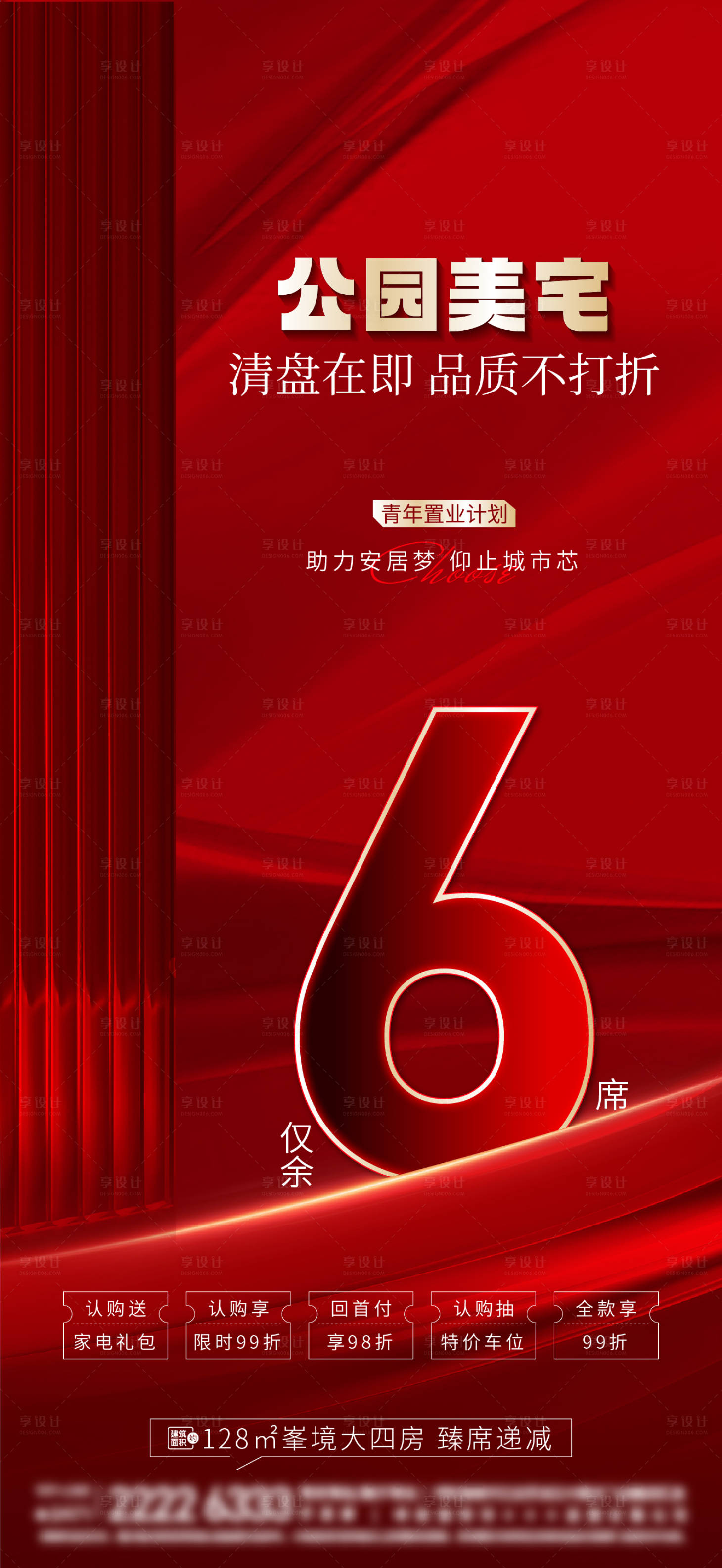 源文件下载【享设计】搜索编号：46910022978697118【热销钜惠倒计时海报】