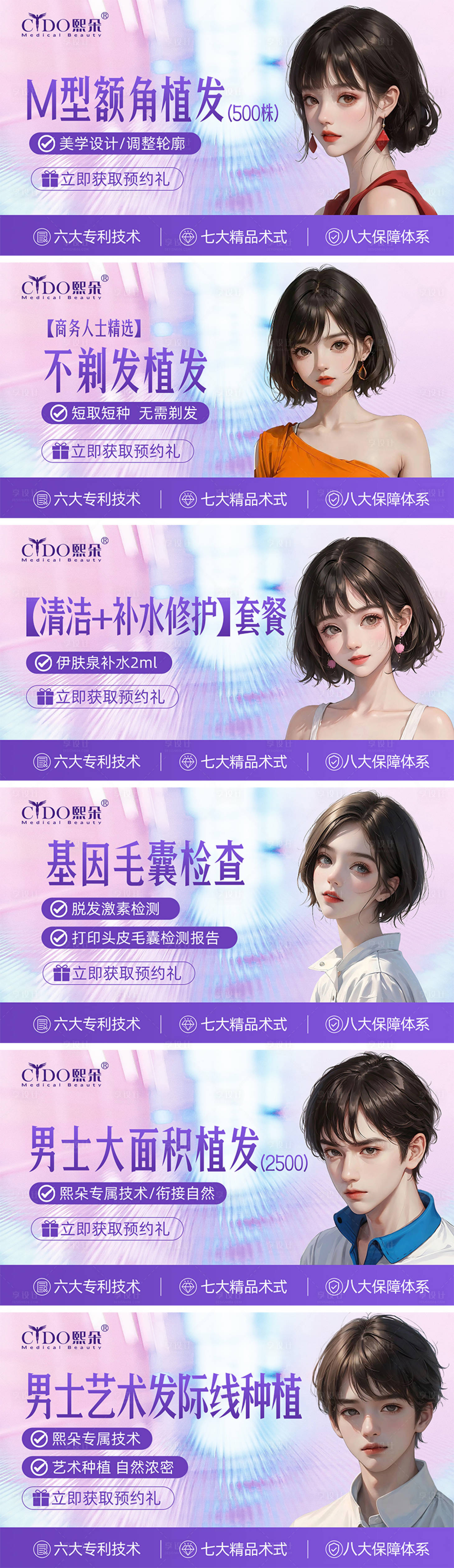 源文件下載【享設(shè)計(jì)】搜索編號(hào)：13880023362192375【醫(yī)美項(xiàng)目banner】
