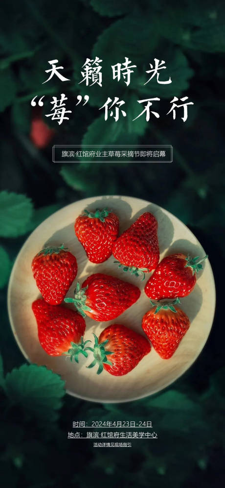 源文件下载【草莓采摘活动海报】编号：74710023150818066