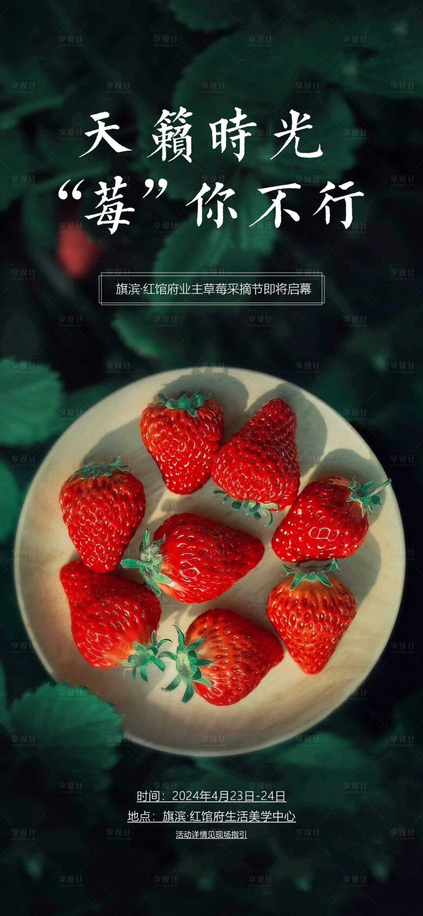 编号：74710023150818066【享设计】源文件下载-草莓采摘活动海报