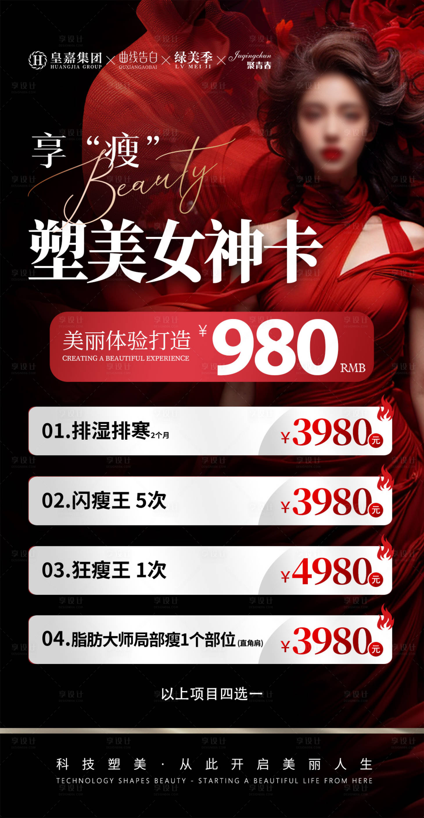 源文件下载【医美产品活动海报】编号：38280022944694131