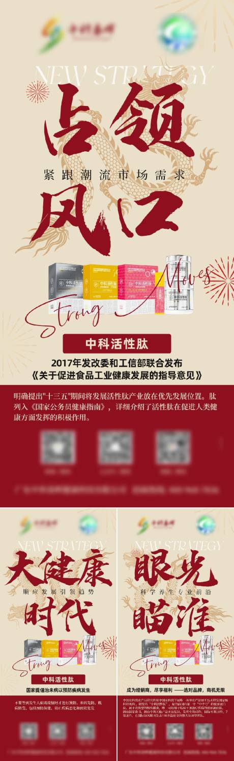 源文件下载【美业招商大健康系列海报】编号：84540023116964937