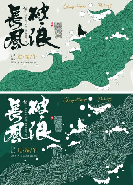 源文件下载【端午节背景板】编号：37880023319189095