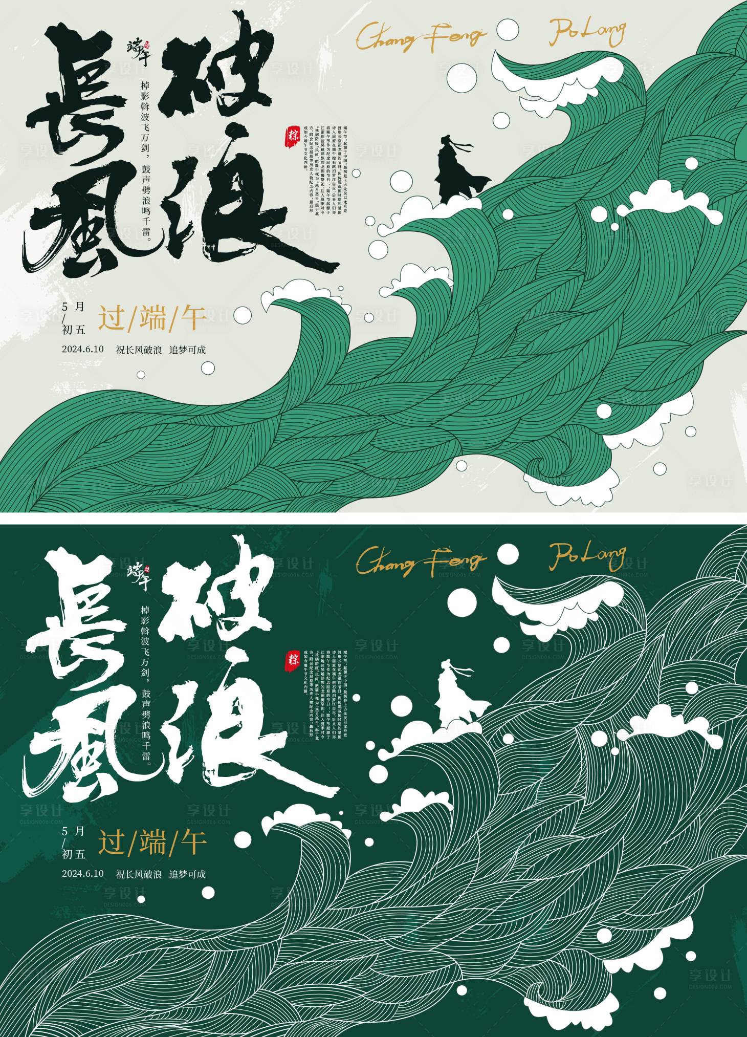 源文件下載【享設計】搜索編號：37880023319189095【端午節背景板】