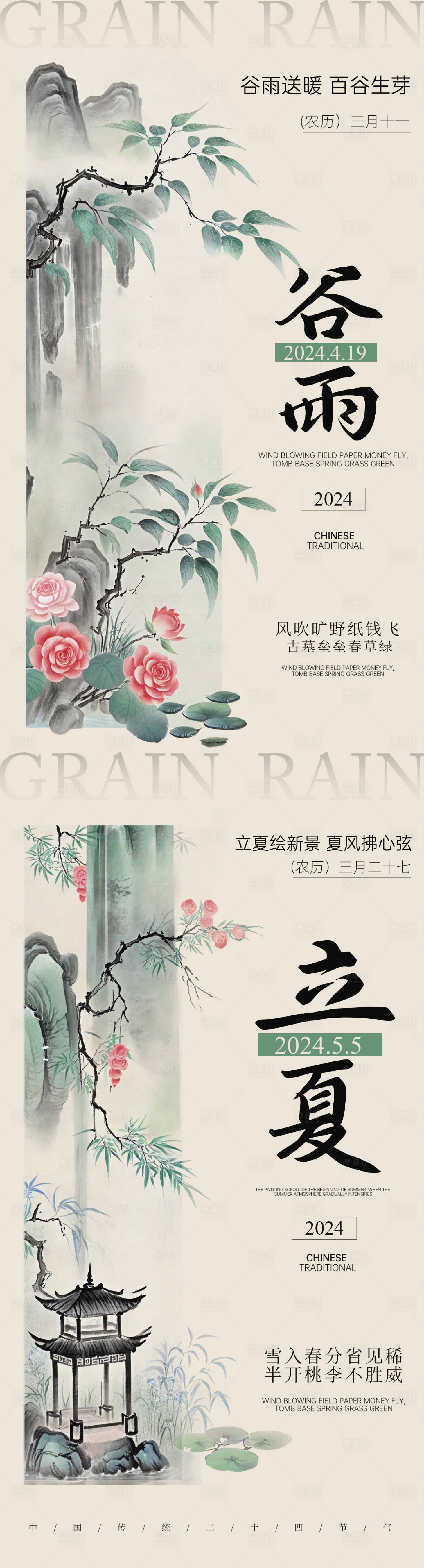 源文件下載【享設計】搜索編號：34990023100502376【谷雨立夏中式插畫海報】