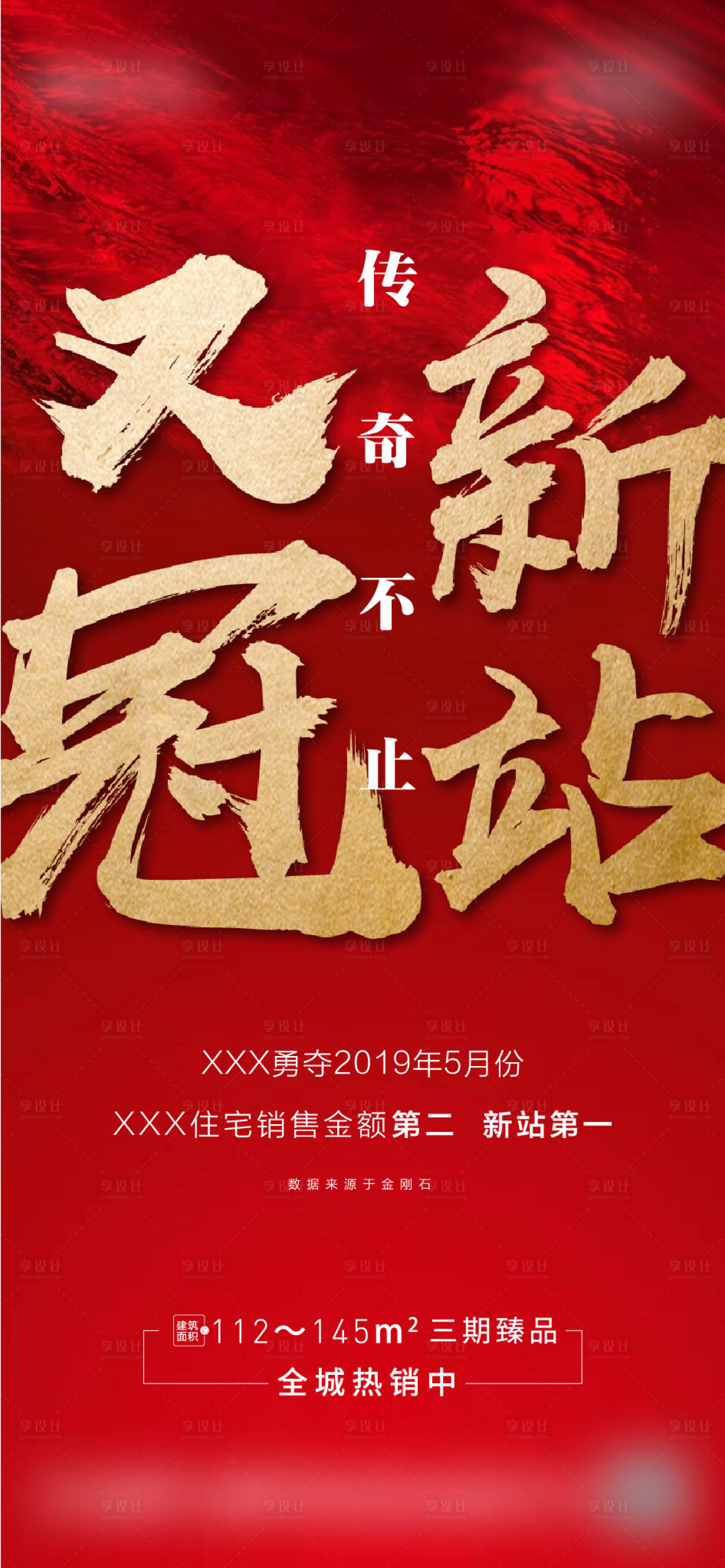 源文件下載【享設計】搜索編號：32810023084974679【房地產熱銷單圖】