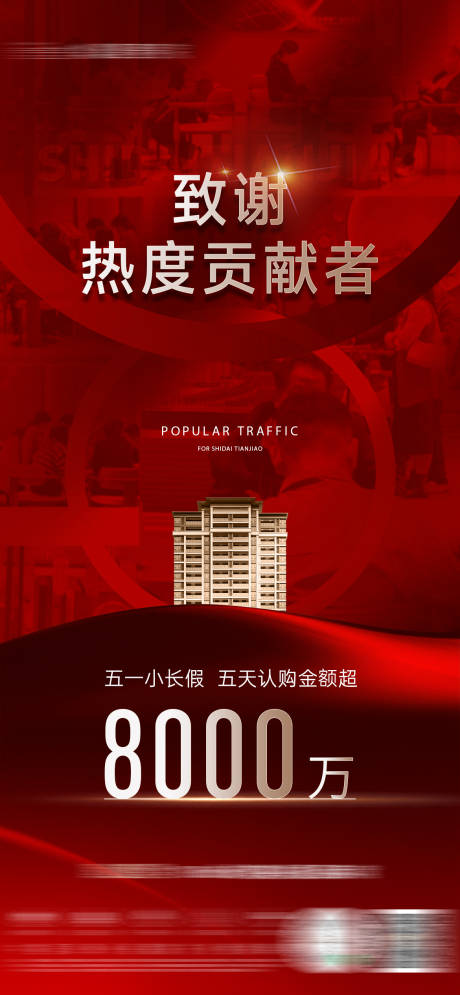 源文件下載【51熱銷海報】編號：70820023529735120