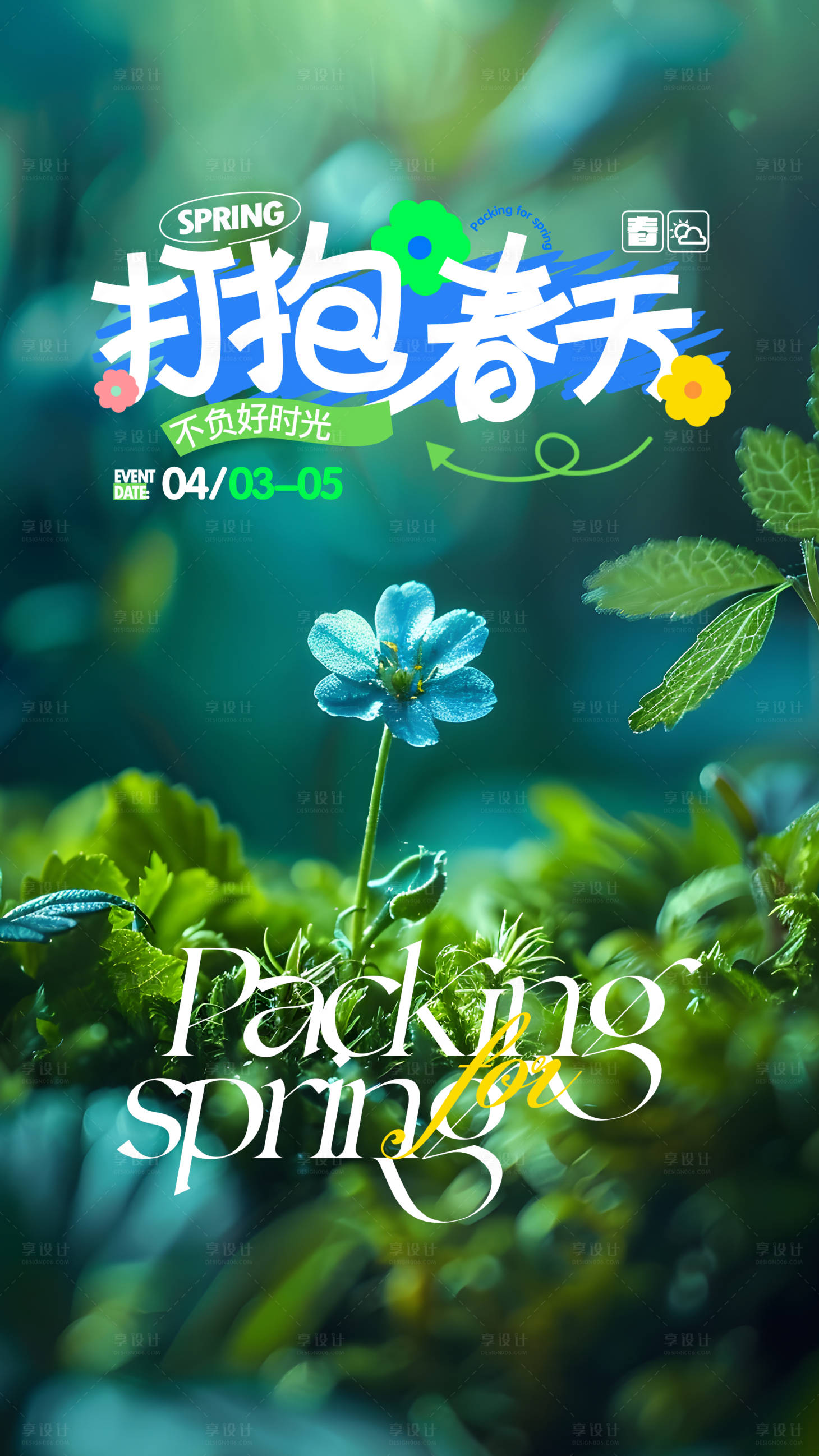 源文件下載【享設計】搜索編號：56520023169927033【擁抱春天花朵海報】