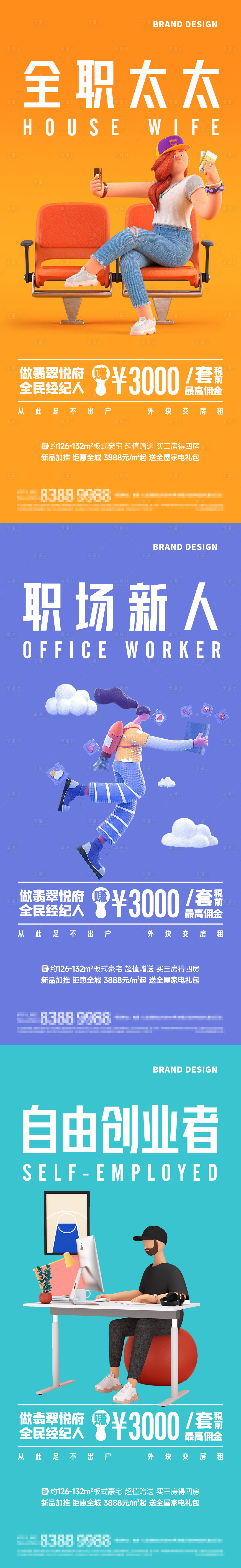 源文件下载【全民经纪人海报】编号：20450023583625111