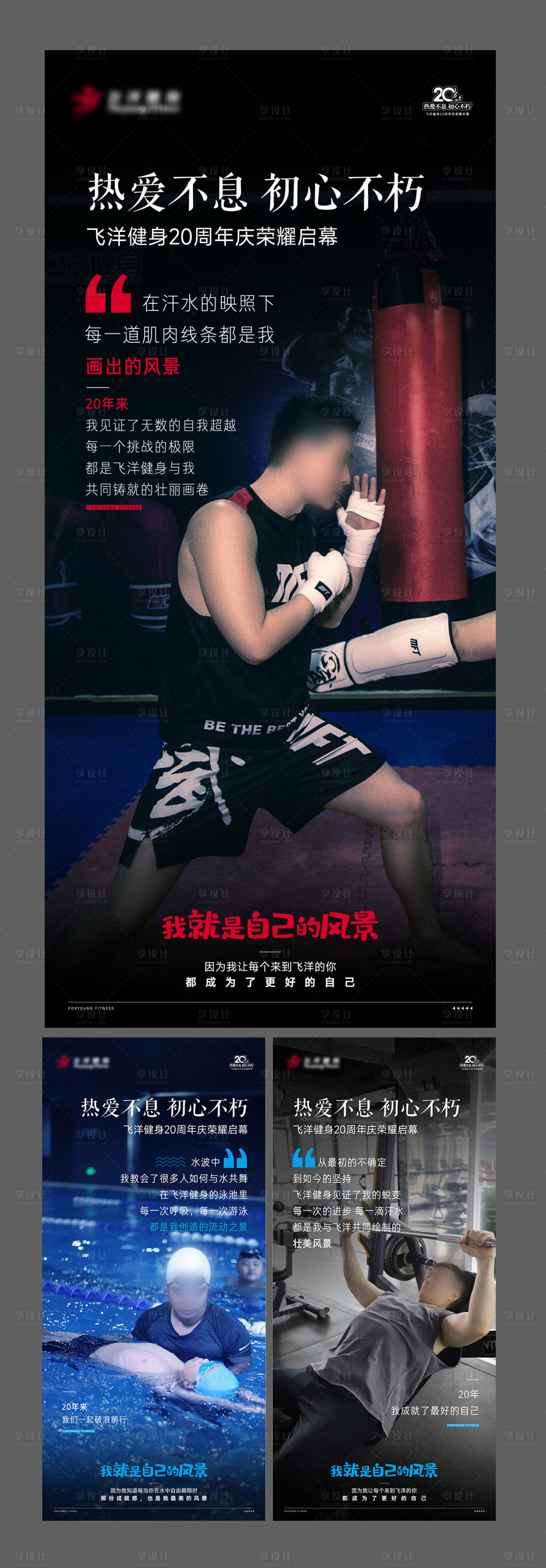 源文件下载【享设计】搜索编号：83690023373257558【游泳健身系列海报】