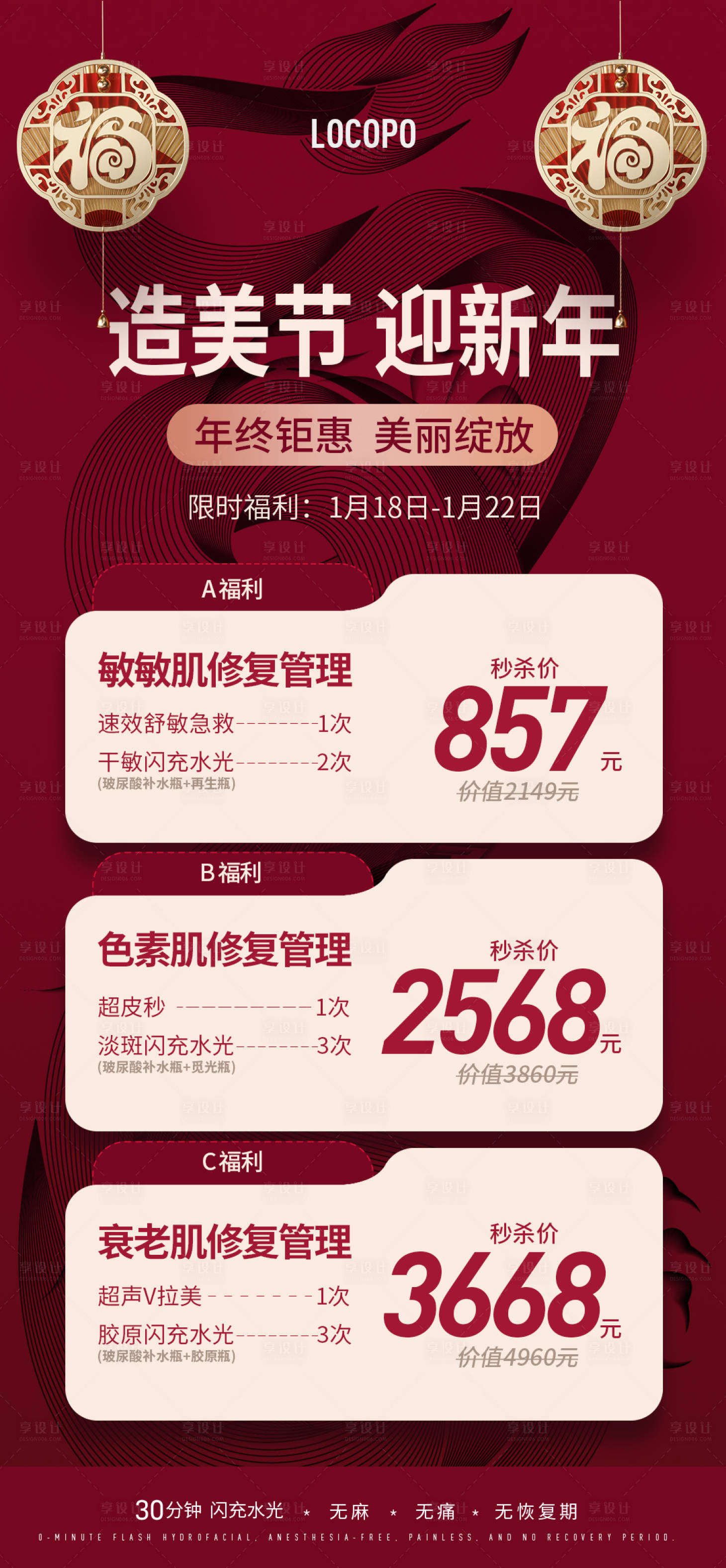 源文件下载【享设计】搜索编号：72440023139576777【美业新年卡项海报】