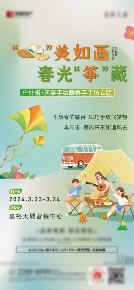 源文件下载【地产暖场活动海报】编号：54040022951956537
