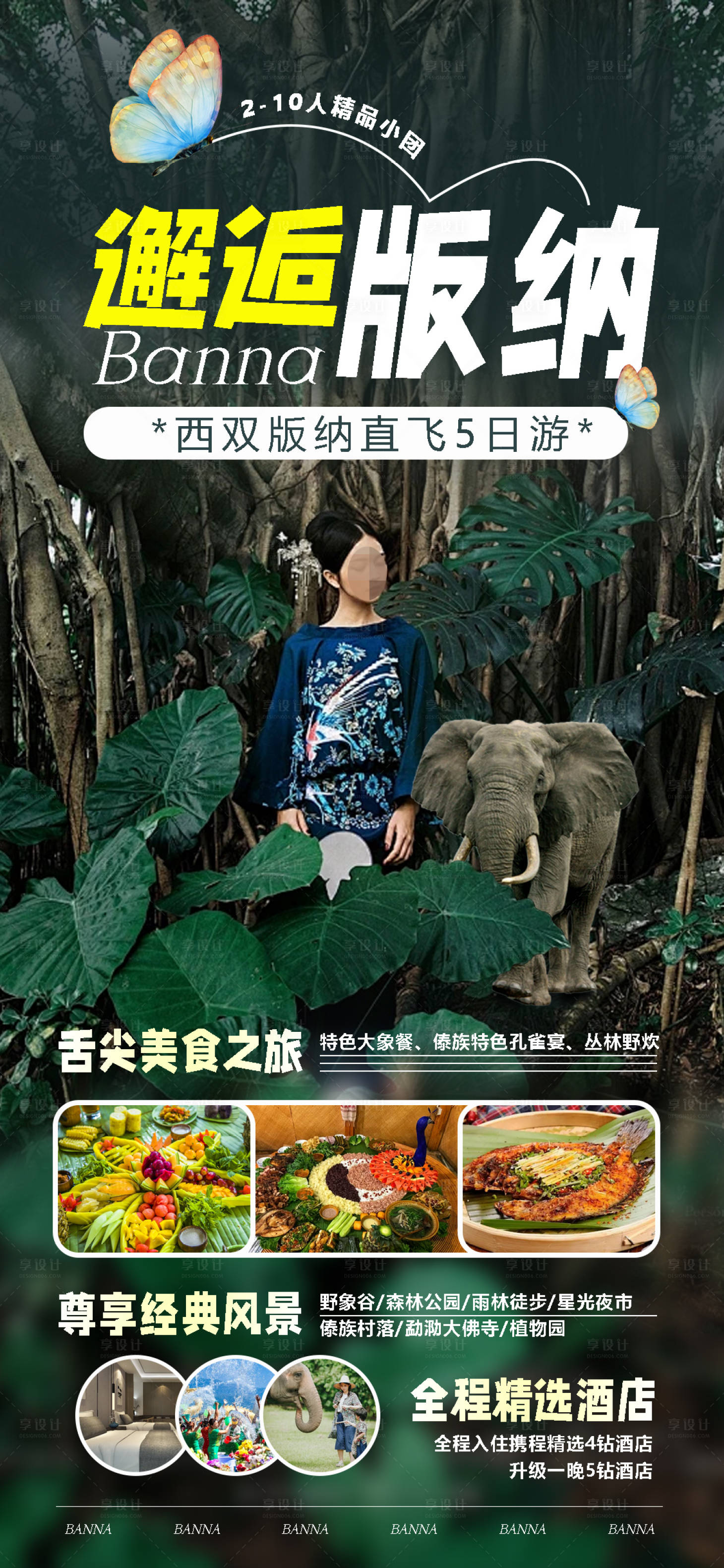 源文件下载【西双版纳旅游】编号：64540023611183946