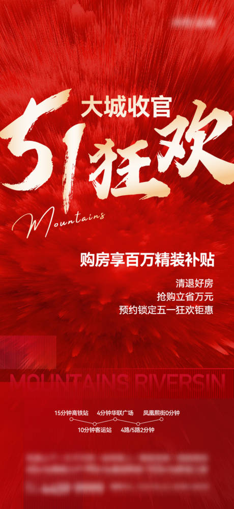源文件下载【五一狂欢海报】编号：89790023109476044