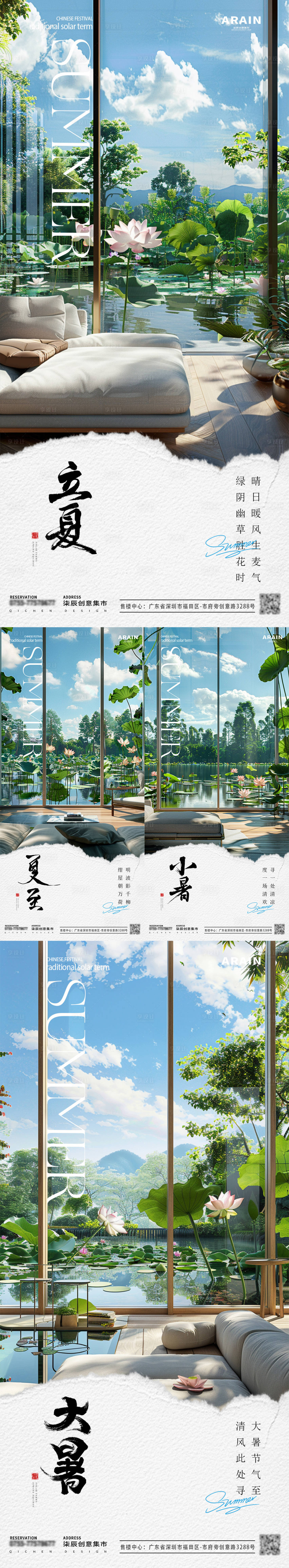 源文件下載【享設(shè)計(jì)】搜索編號(hào)：78360023515168042【立夏夏至小暑大暑節(jié)氣地產(chǎn)風(fēng)景海報(bào)】