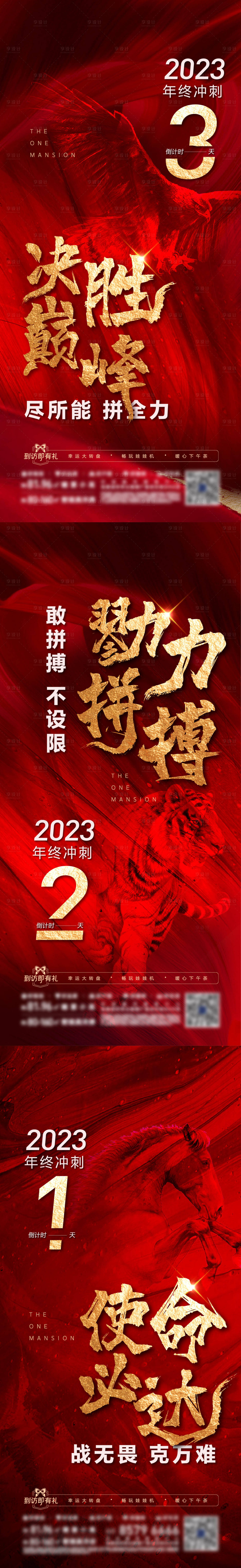 源文件下载【享设计】搜索编号：19030023343168018【地产年终冲刺海报】