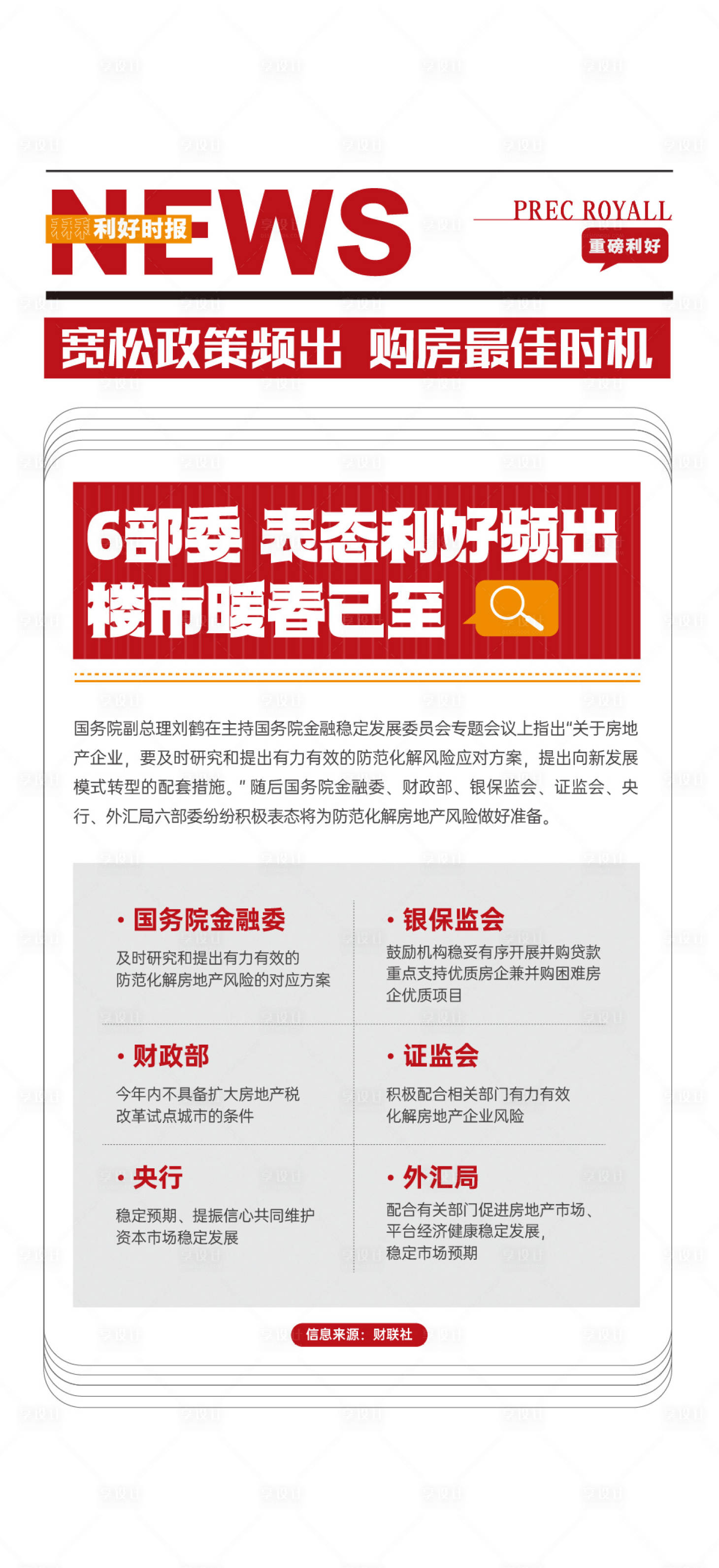 源文件下載【享設(shè)計】搜索編號：57670023492174359【利好海報】