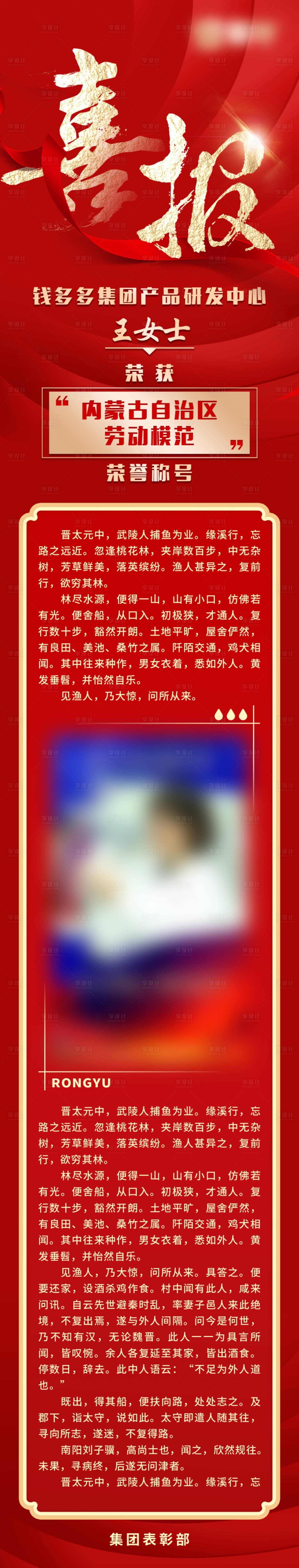 源文件下載【享設計】搜索編號：33540023599504717【喜報榮譽長圖】