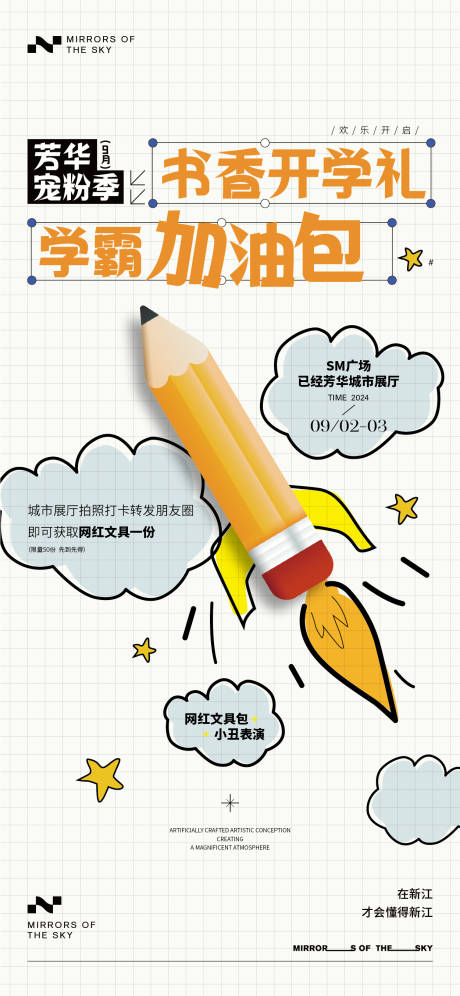 源文件下载【享设计】搜索编号：75050023406474805【书香开学礼海报】