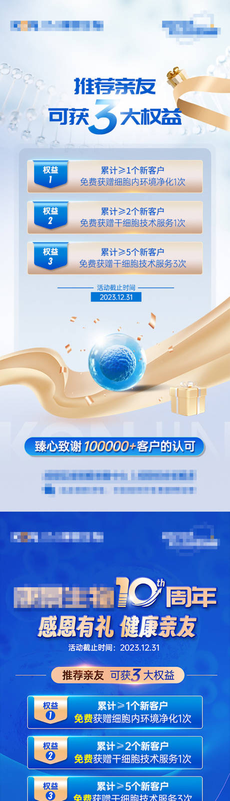 源文件下載【生物科技老帶新政策海報】編號：84700023109705350