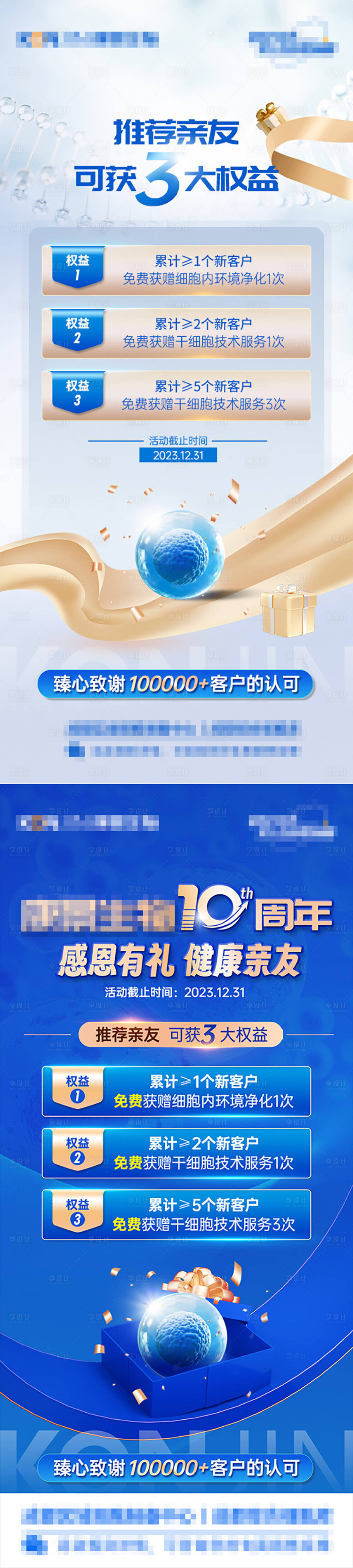 源文件下載【享設(shè)計】搜索編號：84700023109705350【生物科技老帶新政策海報】